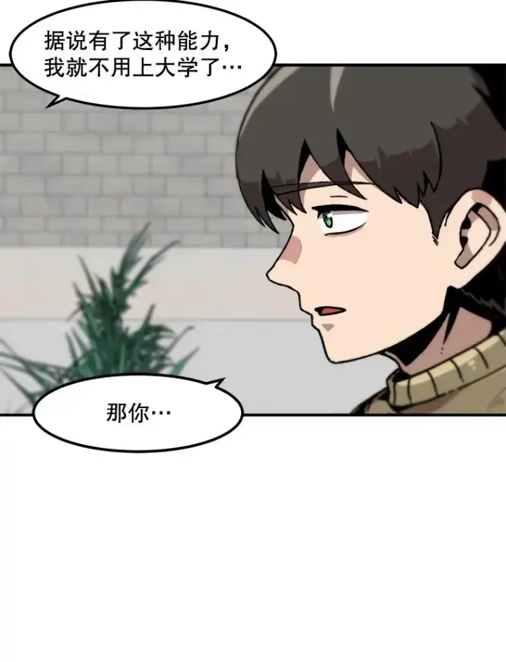 漫画《孤雄升级》118.雨菲的觉醒第66张图