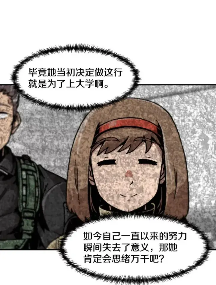 漫画《孤雄升级》118.雨菲的觉醒第69张图