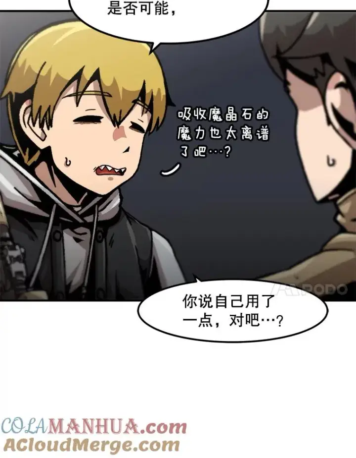 漫画《孤雄升级》118.雨菲的觉醒第7张图
