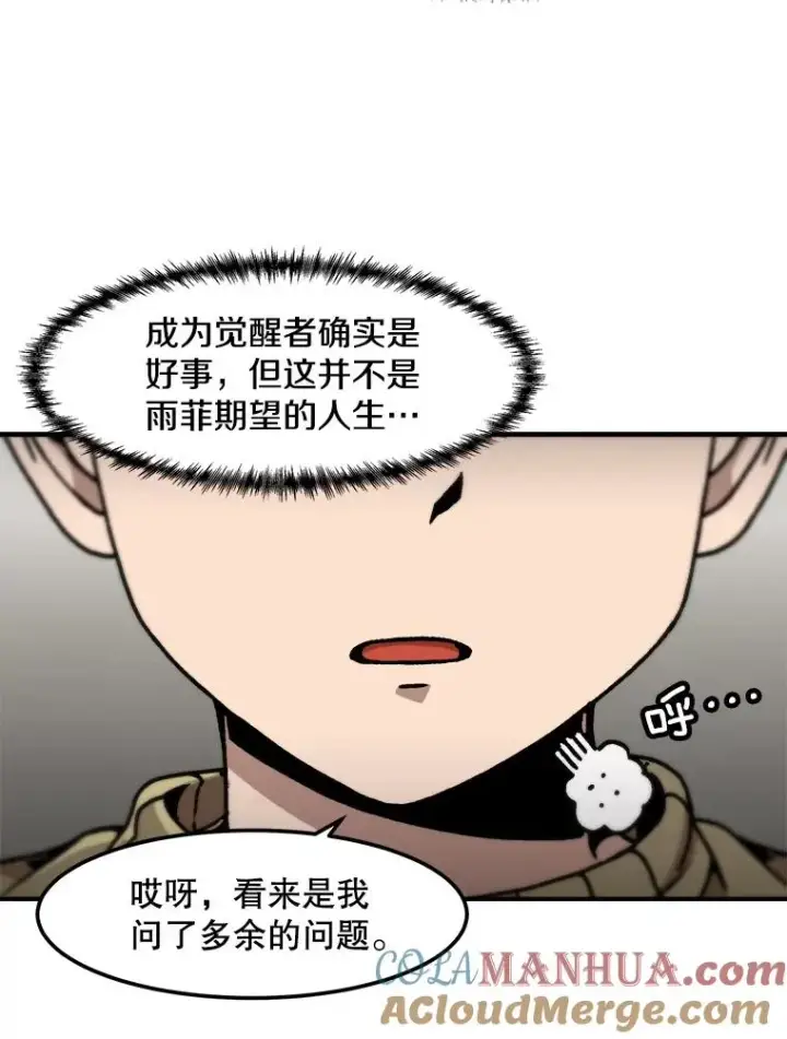 漫画《孤雄升级》118.雨菲的觉醒第70张图