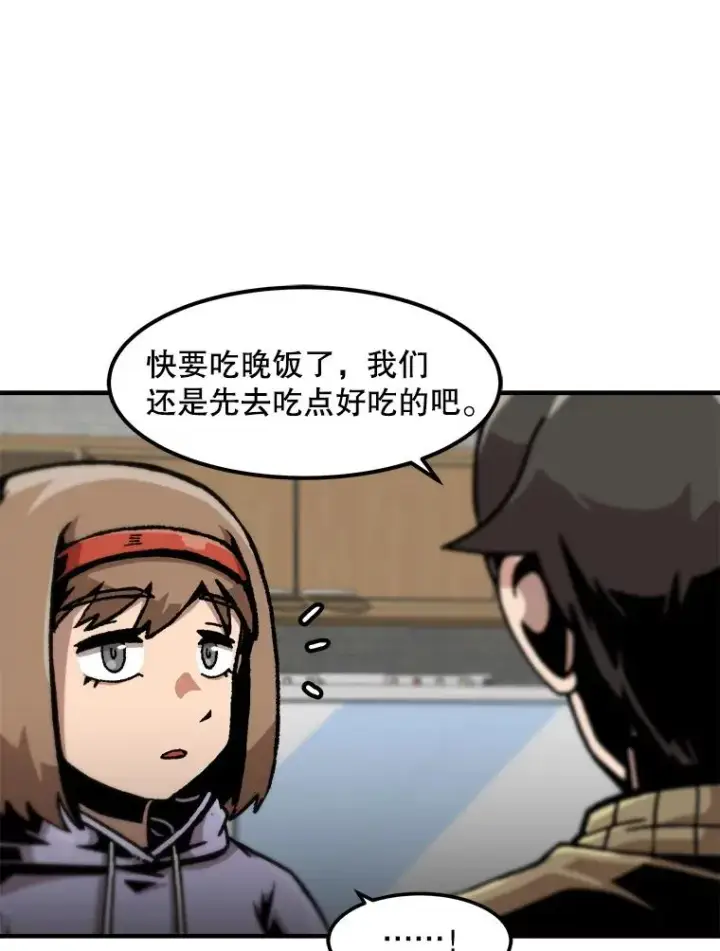 漫画《孤雄升级》118.雨菲的觉醒第71张图