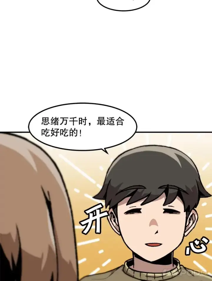 漫画《孤雄升级》118.雨菲的觉醒第72张图