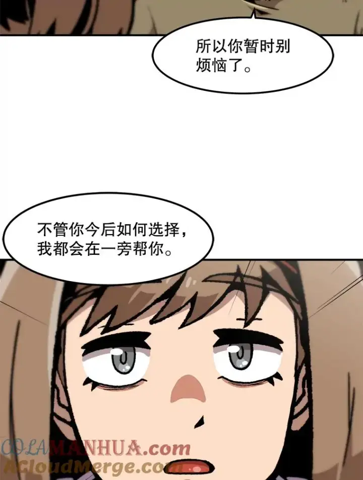 漫画《孤雄升级》118.雨菲的觉醒第73张图