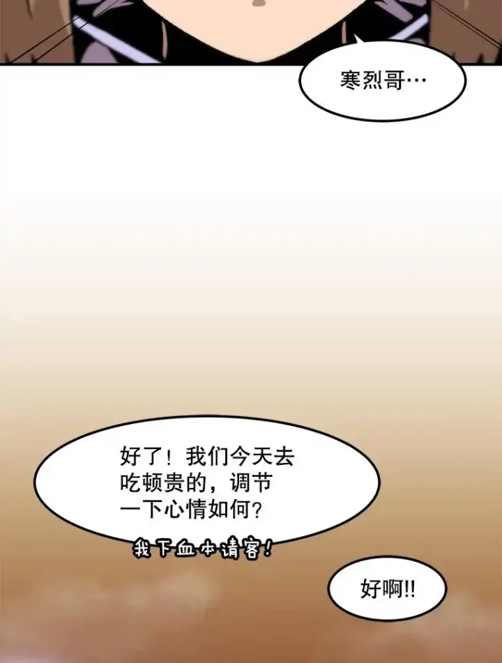 漫画《孤雄升级》118.雨菲的觉醒第74张图