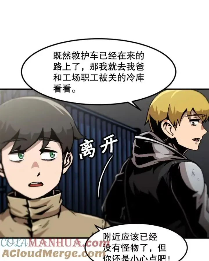 漫画《孤雄升级》119.无精卵第10张图