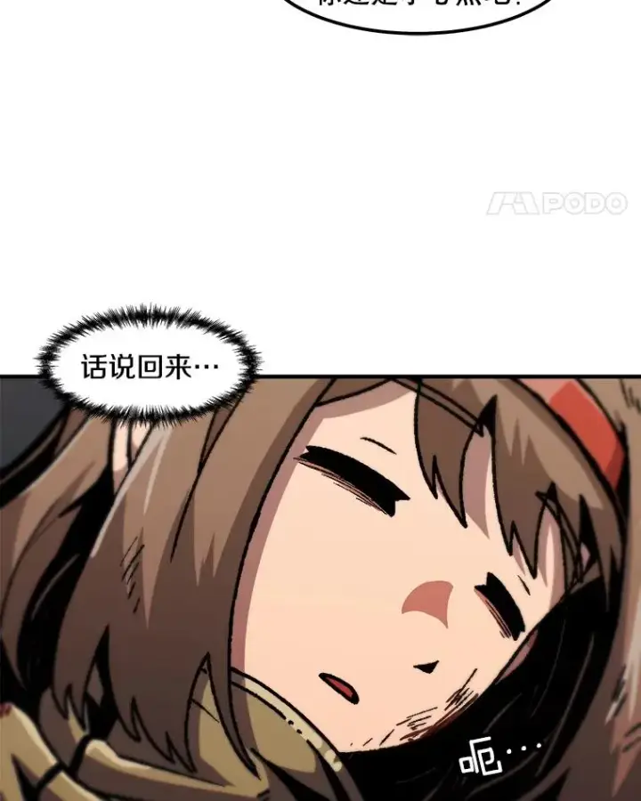 漫画《孤雄升级》119.无精卵第11张图