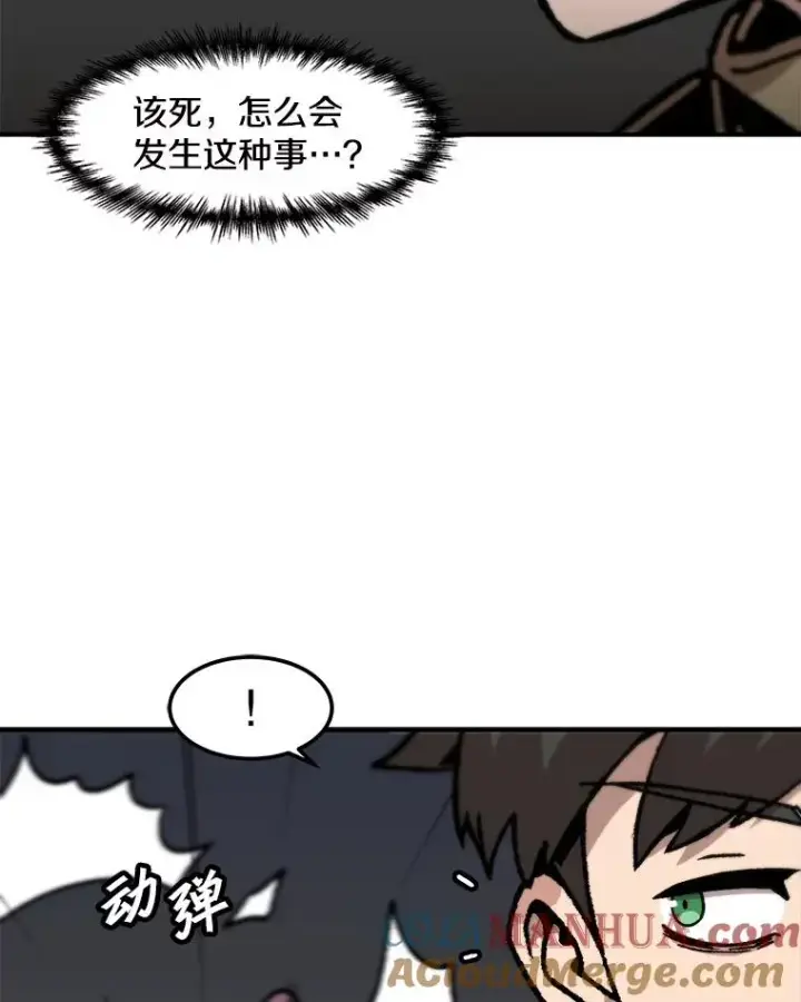 漫画《孤雄升级》119.无精卵第13张图