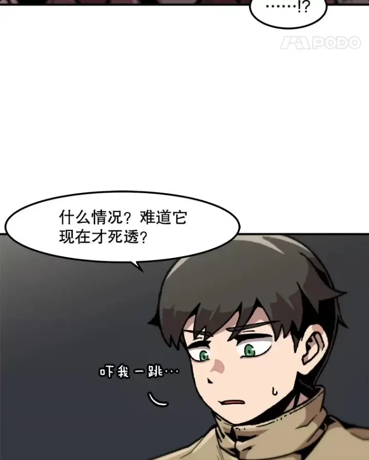 漫画《孤雄升级》119.无精卵第18张图
