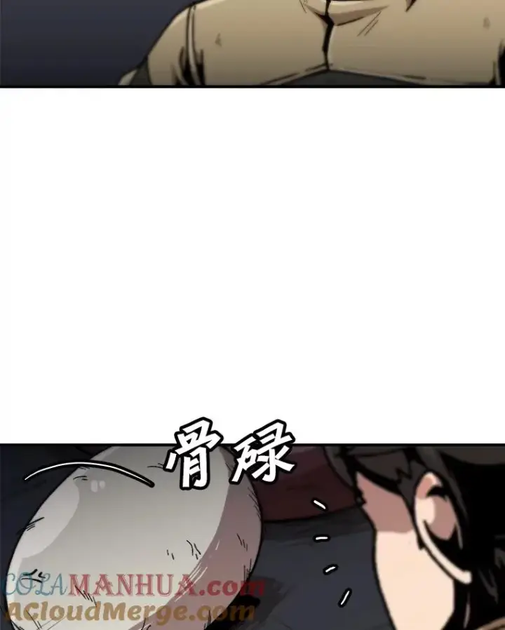 漫画《孤雄升级》119.无精卵第19张图
