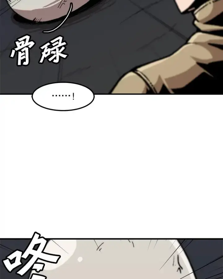漫画《孤雄升级》119.无精卵第20张图