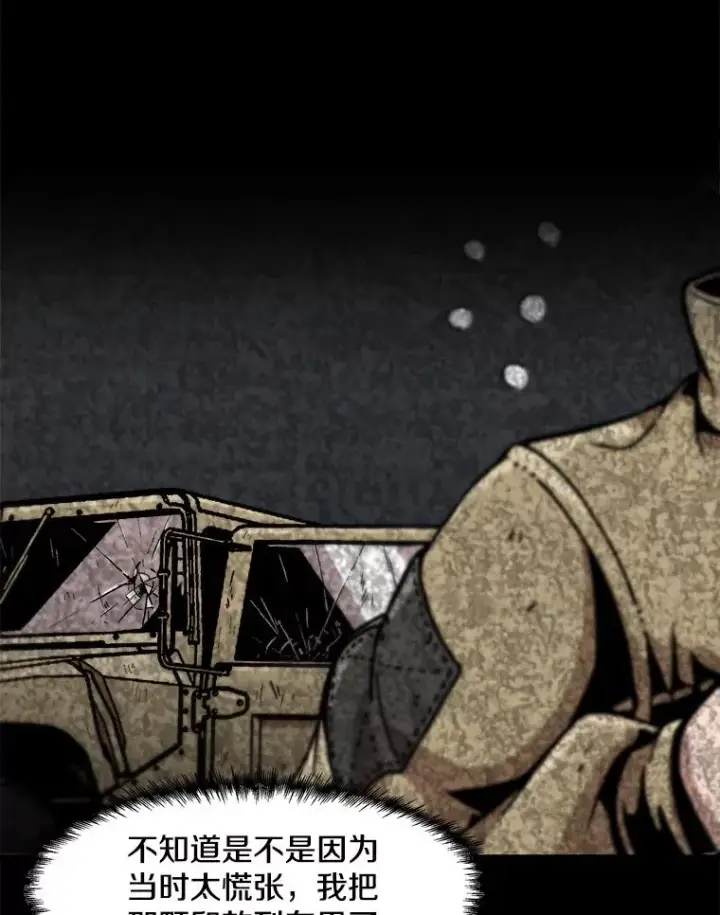 漫画《孤雄升级》119.无精卵第27张图