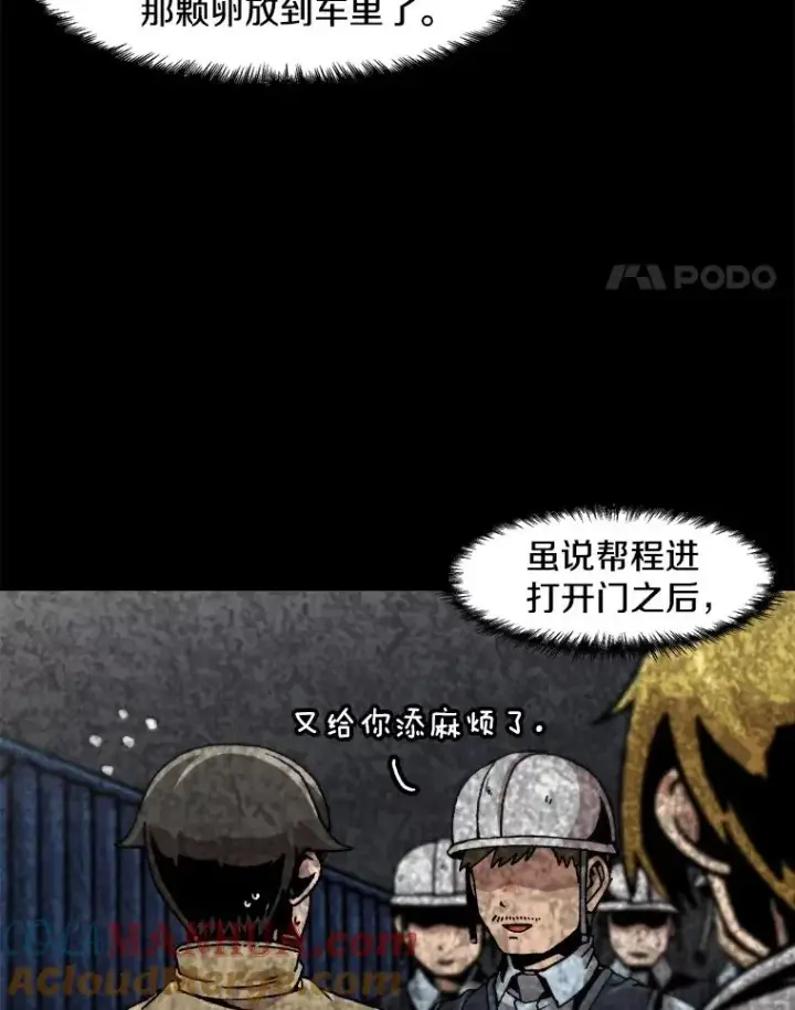 漫画《孤雄升级》119.无精卵第28张图