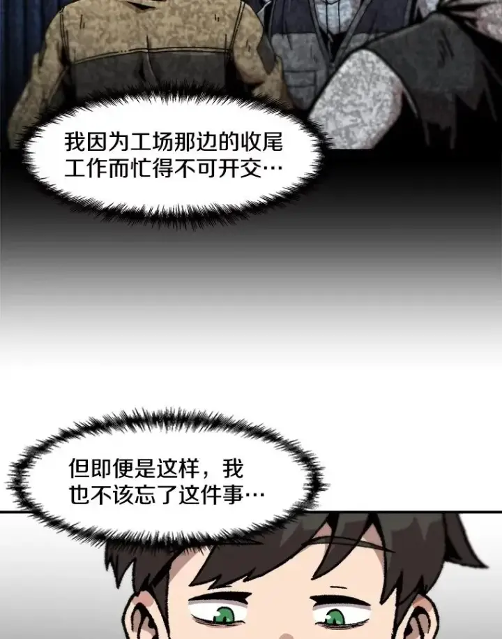 漫画《孤雄升级》119.无精卵第29张图