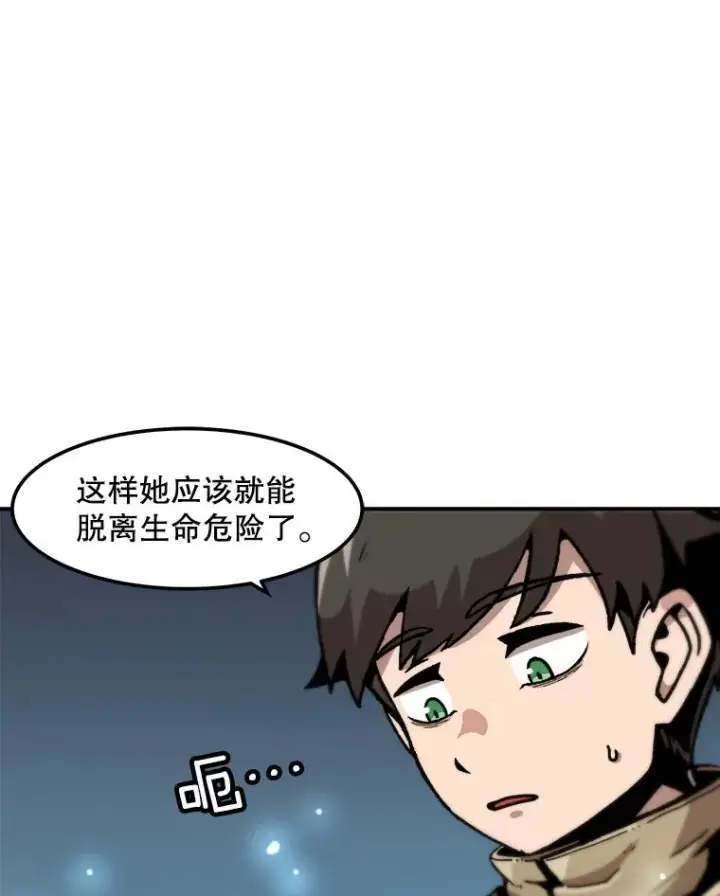 漫画《孤雄升级》119.无精卵第3张图
