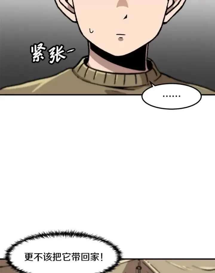 漫画《孤雄升级》119.无精卵第30张图