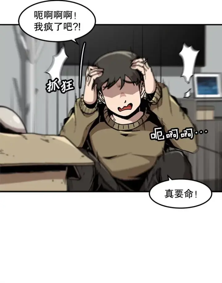 漫画《孤雄升级》119.无精卵第32张图