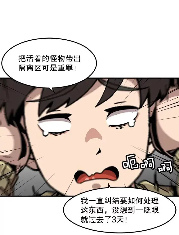 漫画《孤雄升级》119.无精卵第33张图