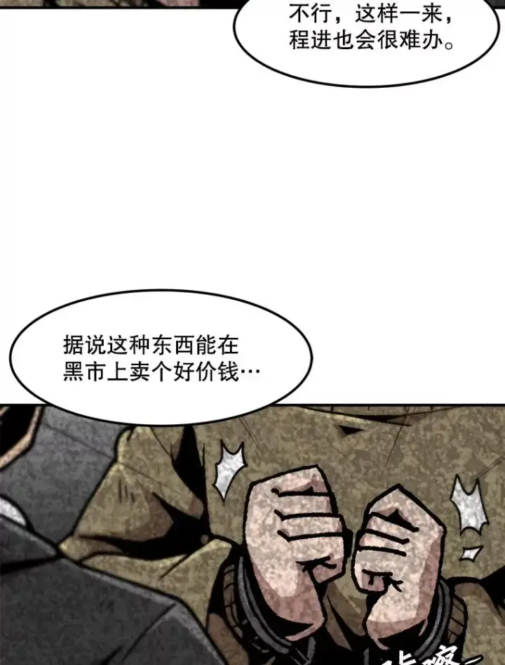 漫画《孤雄升级》119.无精卵第35张图