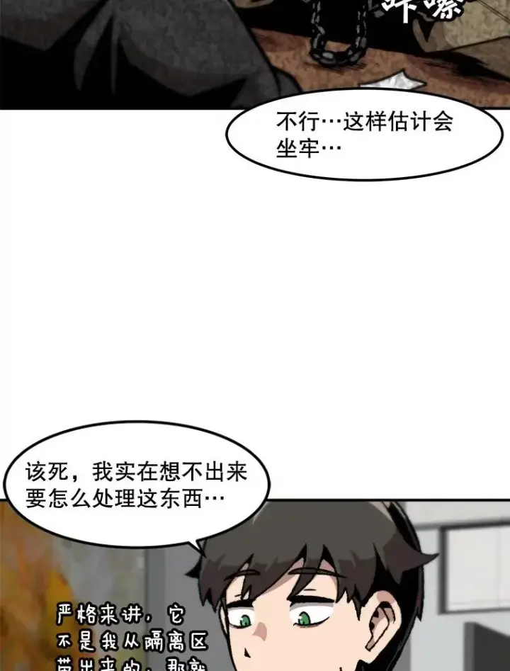 漫画《孤雄升级》119.无精卵第36张图