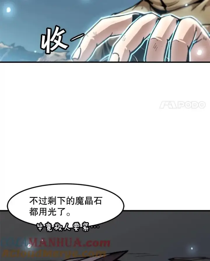 漫画《孤雄升级》119.无精卵第4张图