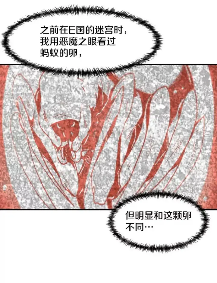 漫画《孤雄升级》119.无精卵第41张图