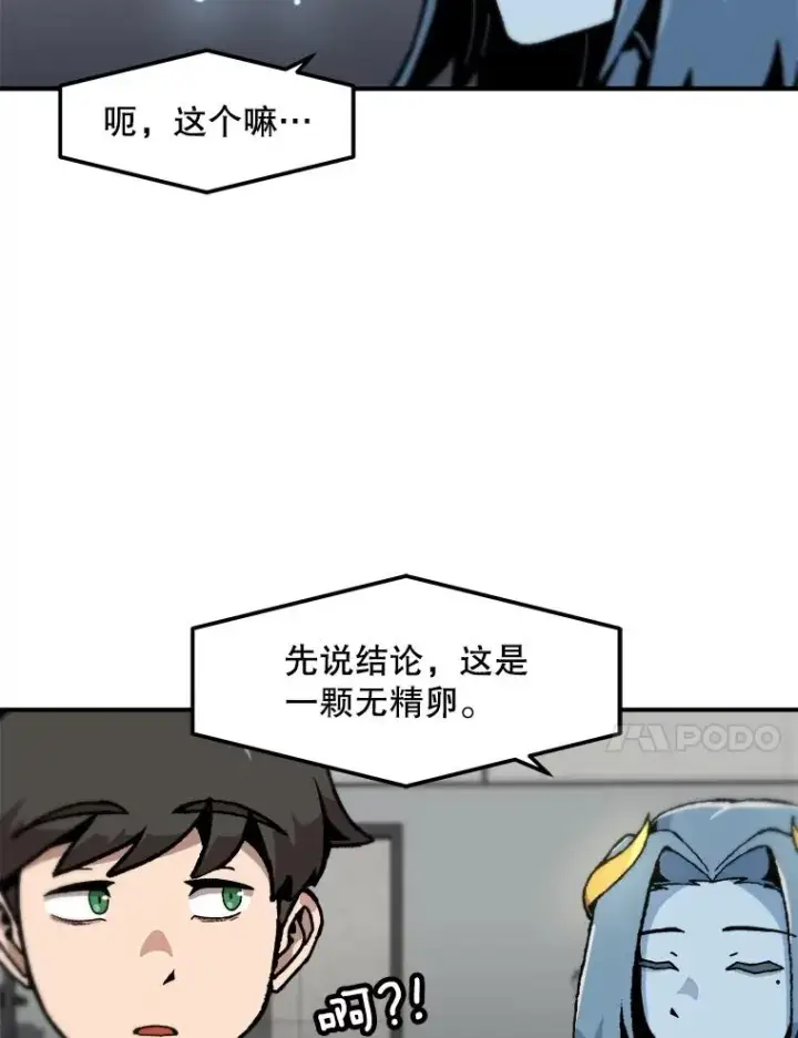 漫画《孤雄升级》119.无精卵第44张图