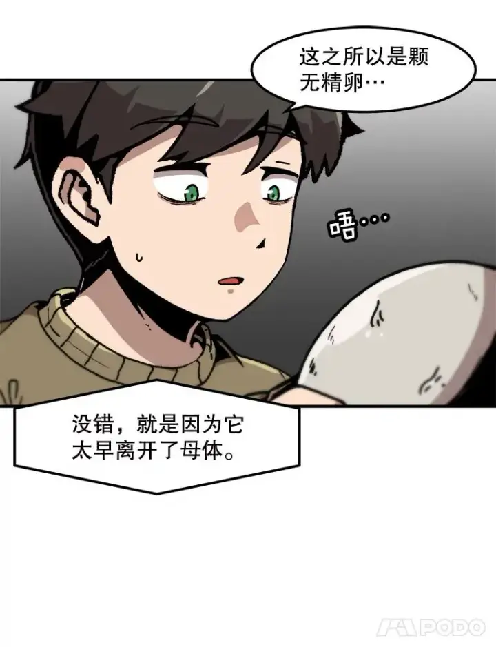 漫画《孤雄升级》119.无精卵第48张图