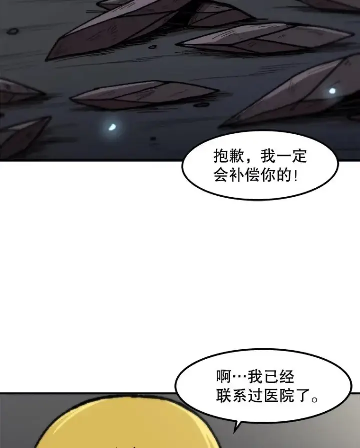 漫画《孤雄升级》119.无精卵第5张图