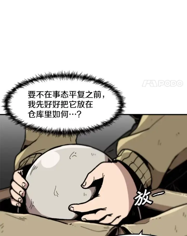 漫画《孤雄升级》119.无精卵第51张图