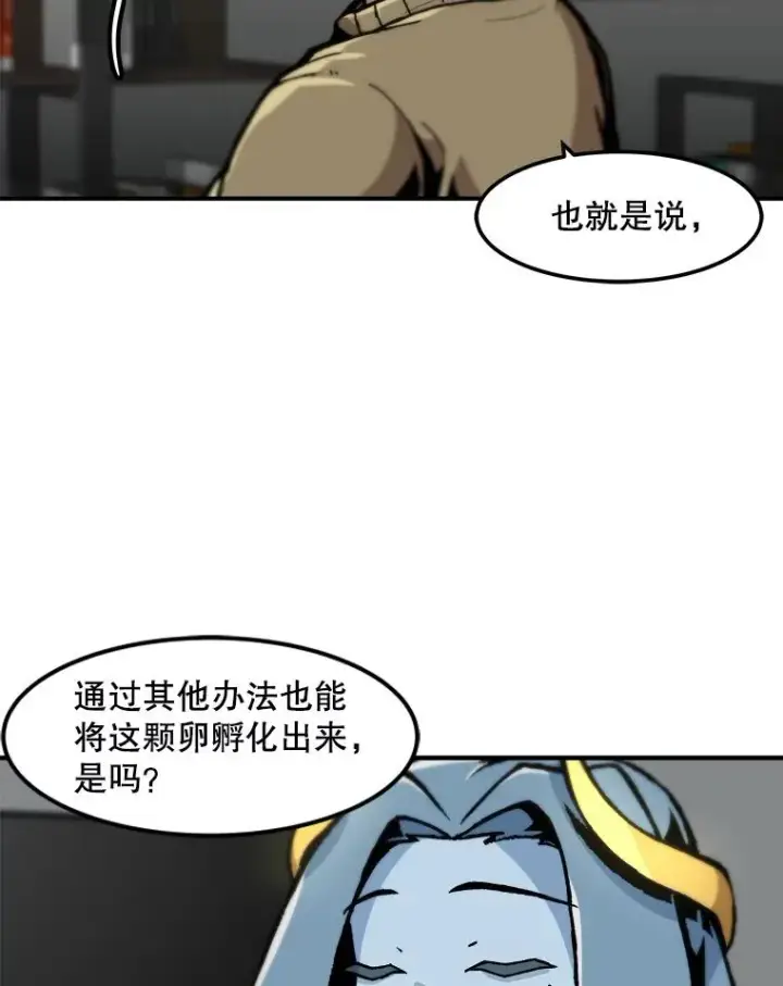 漫画《孤雄升级》119.无精卵第53张图