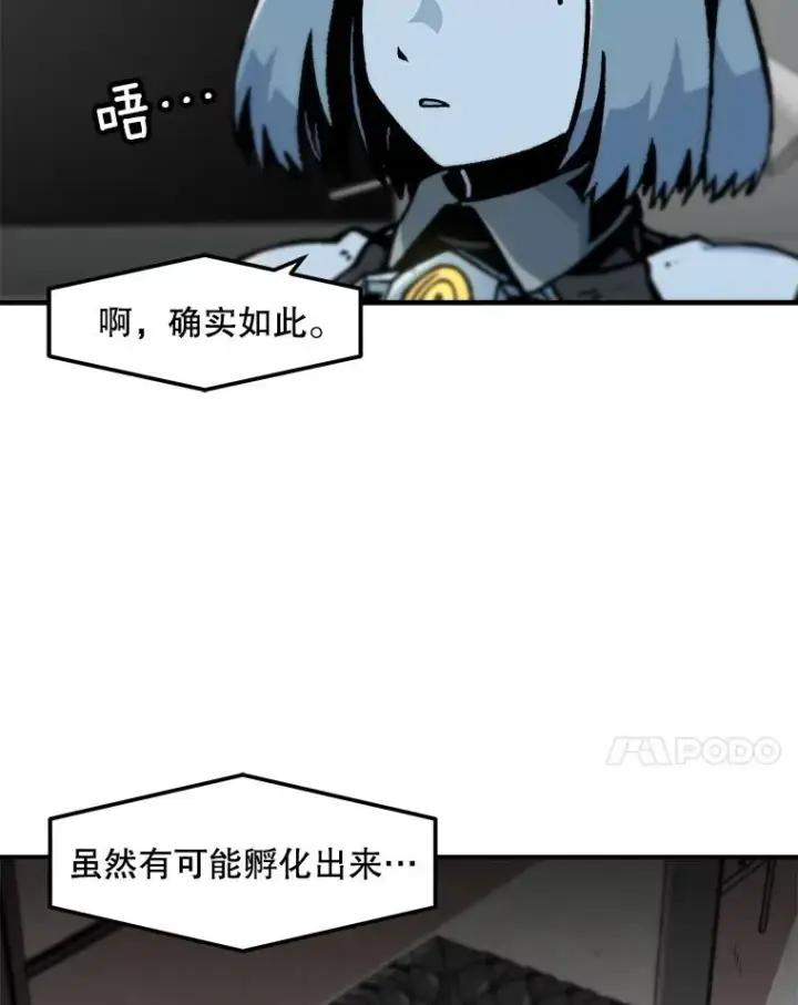 漫画《孤雄升级》119.无精卵第54张图
