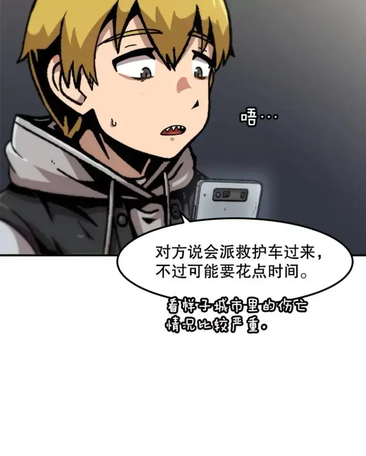 漫画《孤雄升级》119.无精卵第6张图
