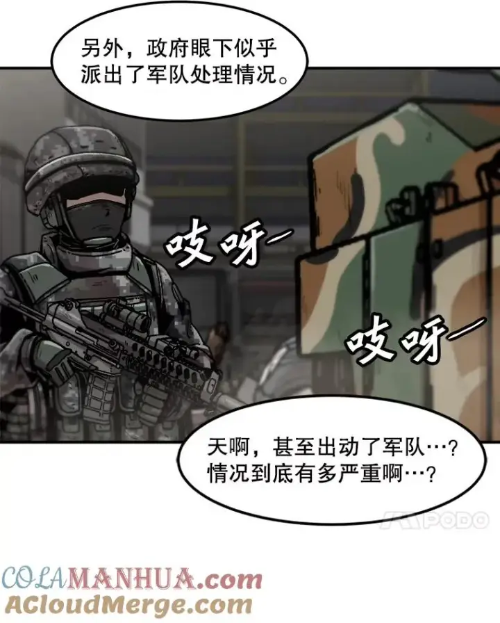 漫画《孤雄升级》119.无精卵第7张图