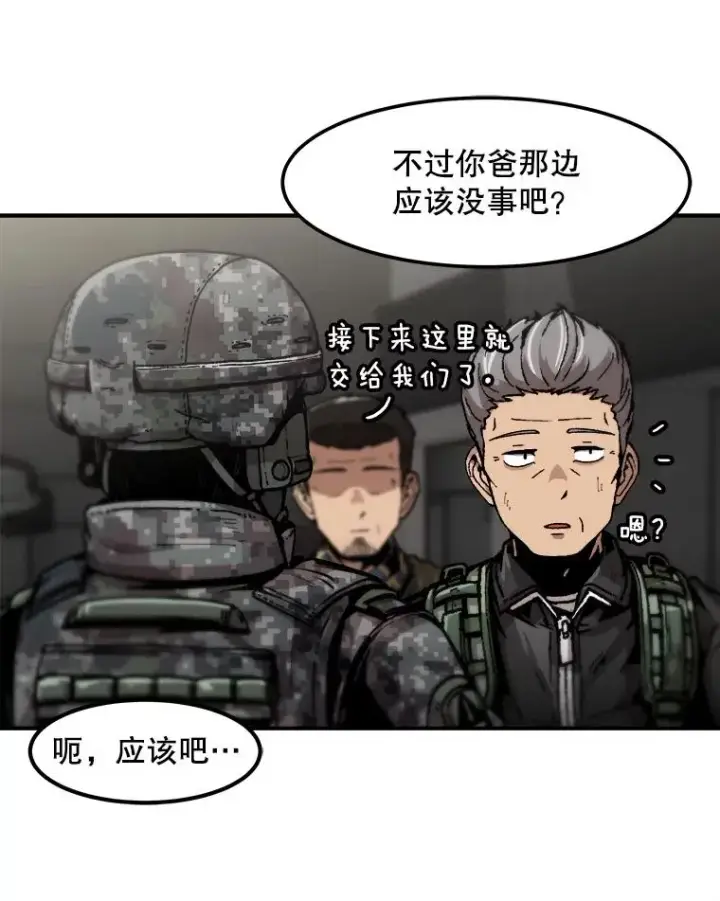 漫画《孤雄升级》119.无精卵第8张图