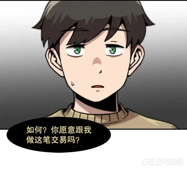 漫画《孤雄升级》120.德尔蒙的交易第11张图