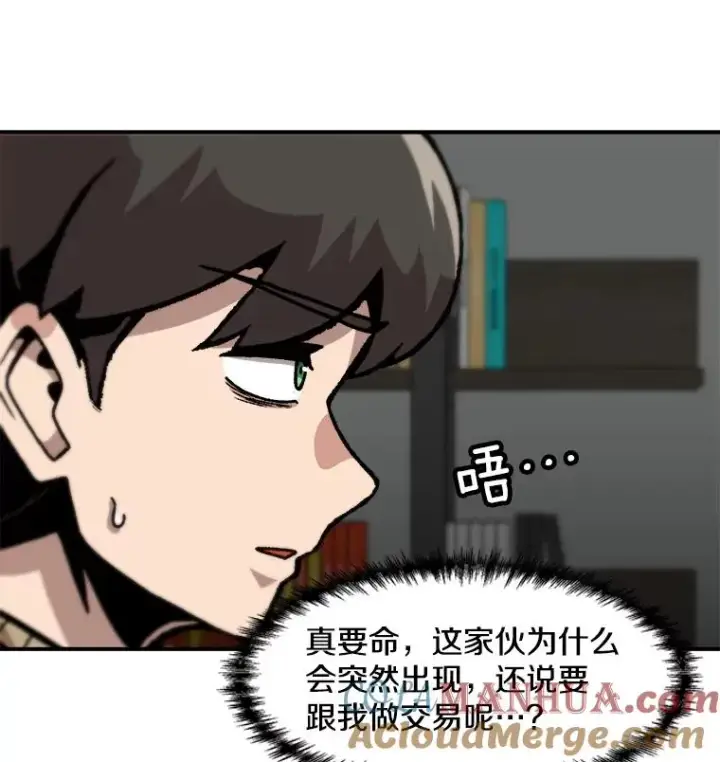 漫画《孤雄升级》120.德尔蒙的交易第13张图