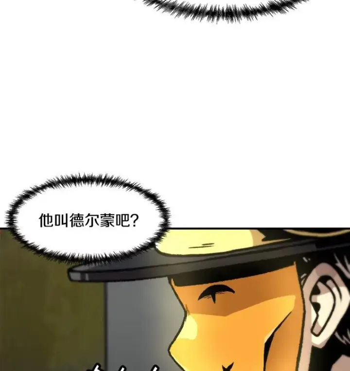 漫画《孤雄升级》120.德尔蒙的交易第14张图