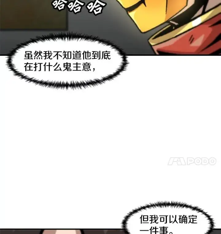 漫画《孤雄升级》120.德尔蒙的交易第15张图