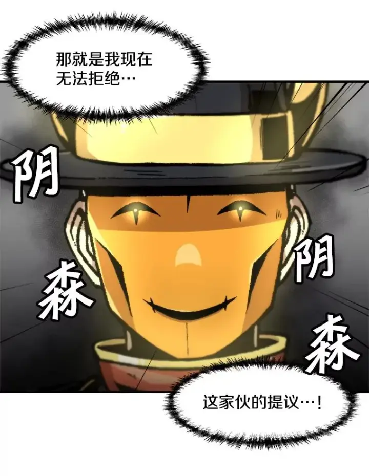漫画《孤雄升级》120.德尔蒙的交易第17张图