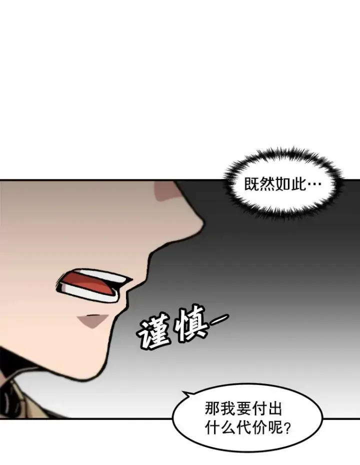 漫画《孤雄升级》120.德尔蒙的交易第18张图