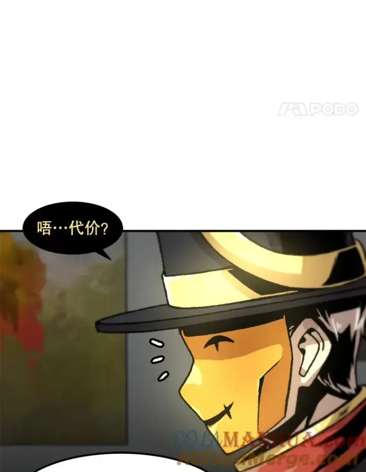 漫画《孤雄升级》120.德尔蒙的交易第19张图