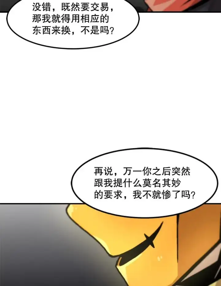 漫画《孤雄升级》120.德尔蒙的交易第20张图