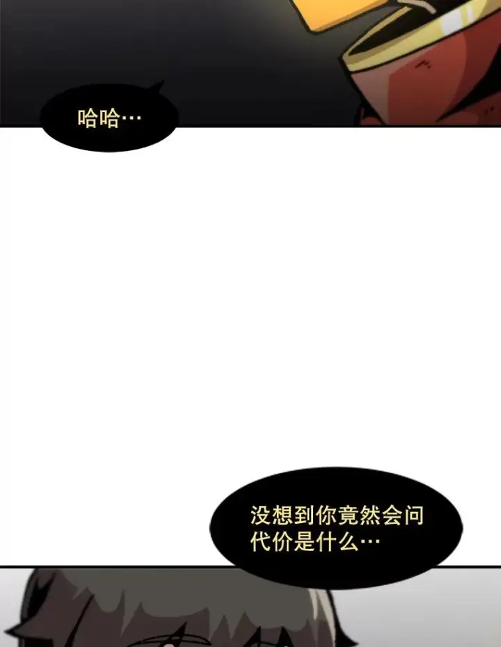 漫画《孤雄升级》120.德尔蒙的交易第21张图