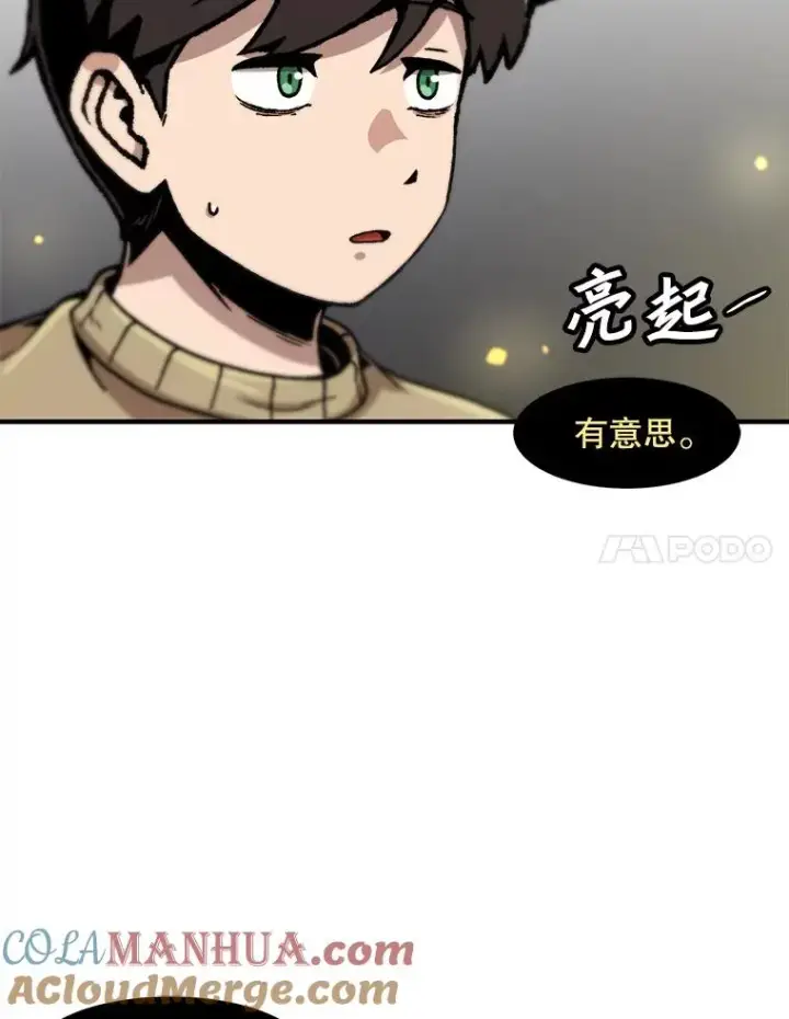 漫画《孤雄升级》120.德尔蒙的交易第22张图