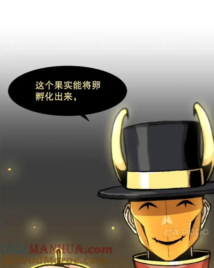 漫画《孤雄升级》120.德尔蒙的交易第25张图