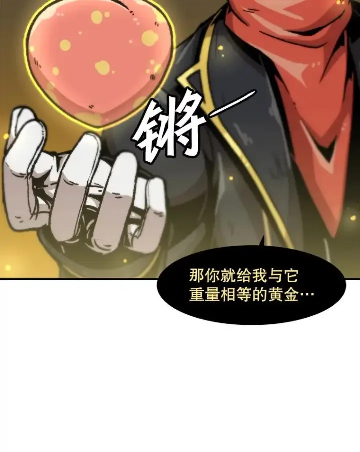 漫画《孤雄升级》120.德尔蒙的交易第26张图