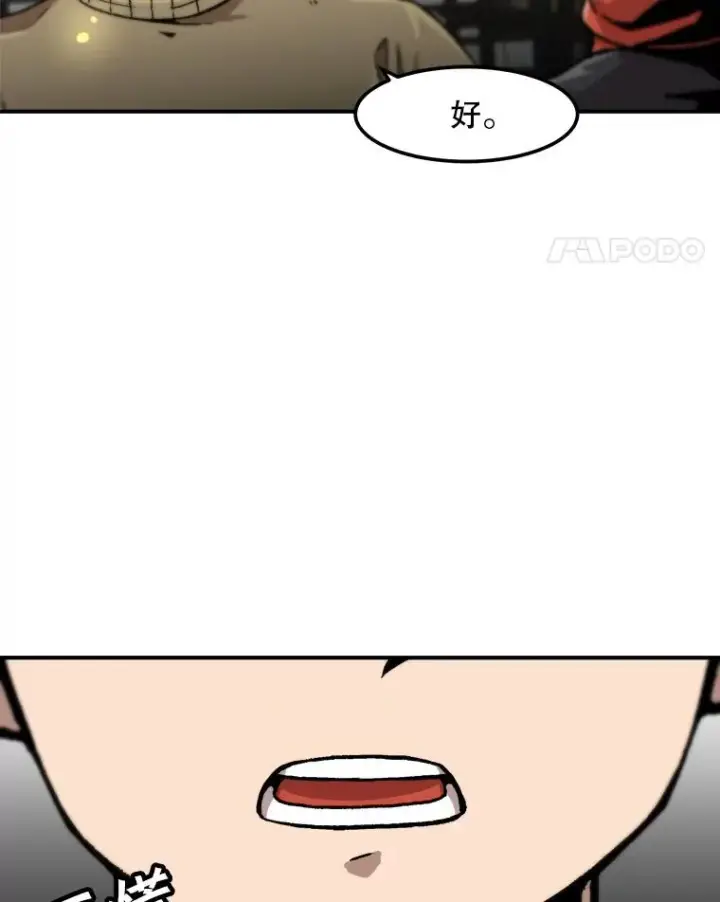 漫画《孤雄升级》120.德尔蒙的交易第29张图