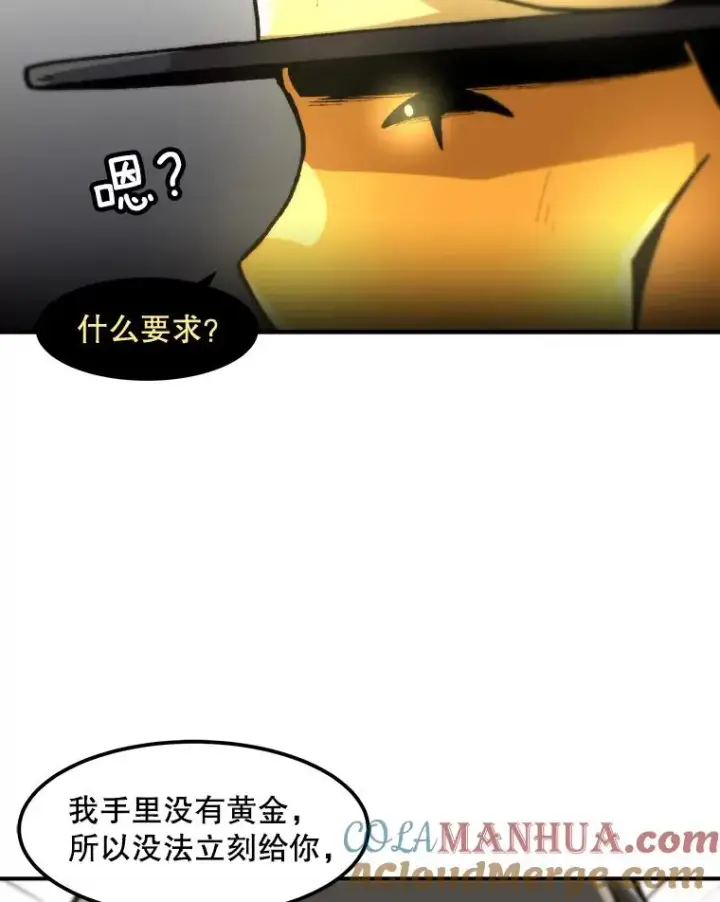 漫画《孤雄升级》120.德尔蒙的交易第31张图