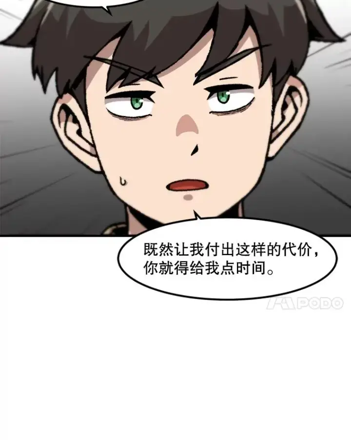 漫画《孤雄升级》120.德尔蒙的交易第32张图
