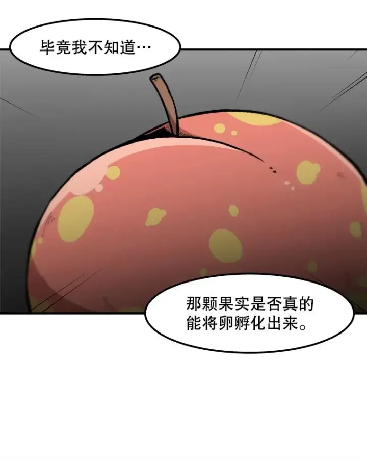 漫画《孤雄升级》120.德尔蒙的交易第33张图